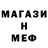 Меф мяу мяу 4 MMC Marina Kalmatui