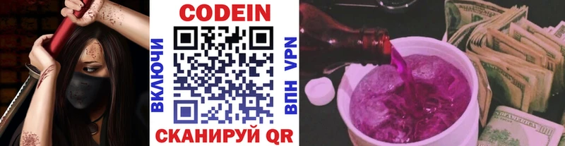Codein напиток Lean (лин) Зерноград